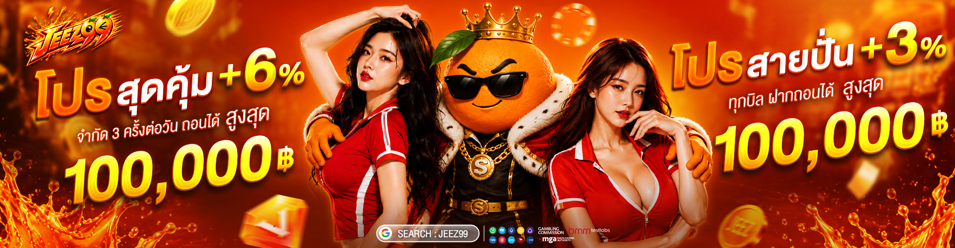 แบนเนอร์ JEEZ99 เว็บตรง สล็อต คาสิโน ครบทุกค่าย